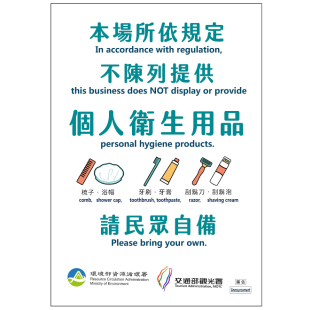 一次性備品.png