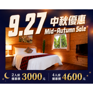 中秋節住宿優惠.png