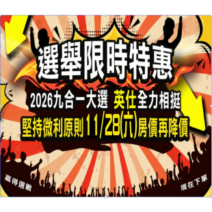 1128選舉日優惠.jpg